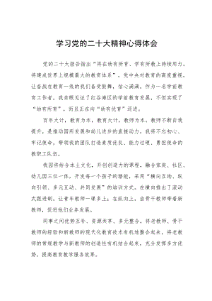 幼儿园园长深入学习贯彻党的二十大精神心得感悟五篇.docx