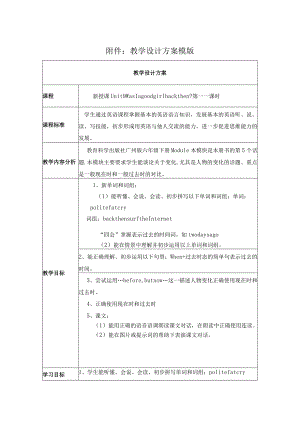 《ack then 教学设计.docx