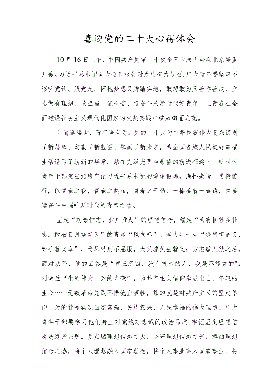 2022组织部党员观看喜迎党的二十大报告心得体会范文.docx_第1页