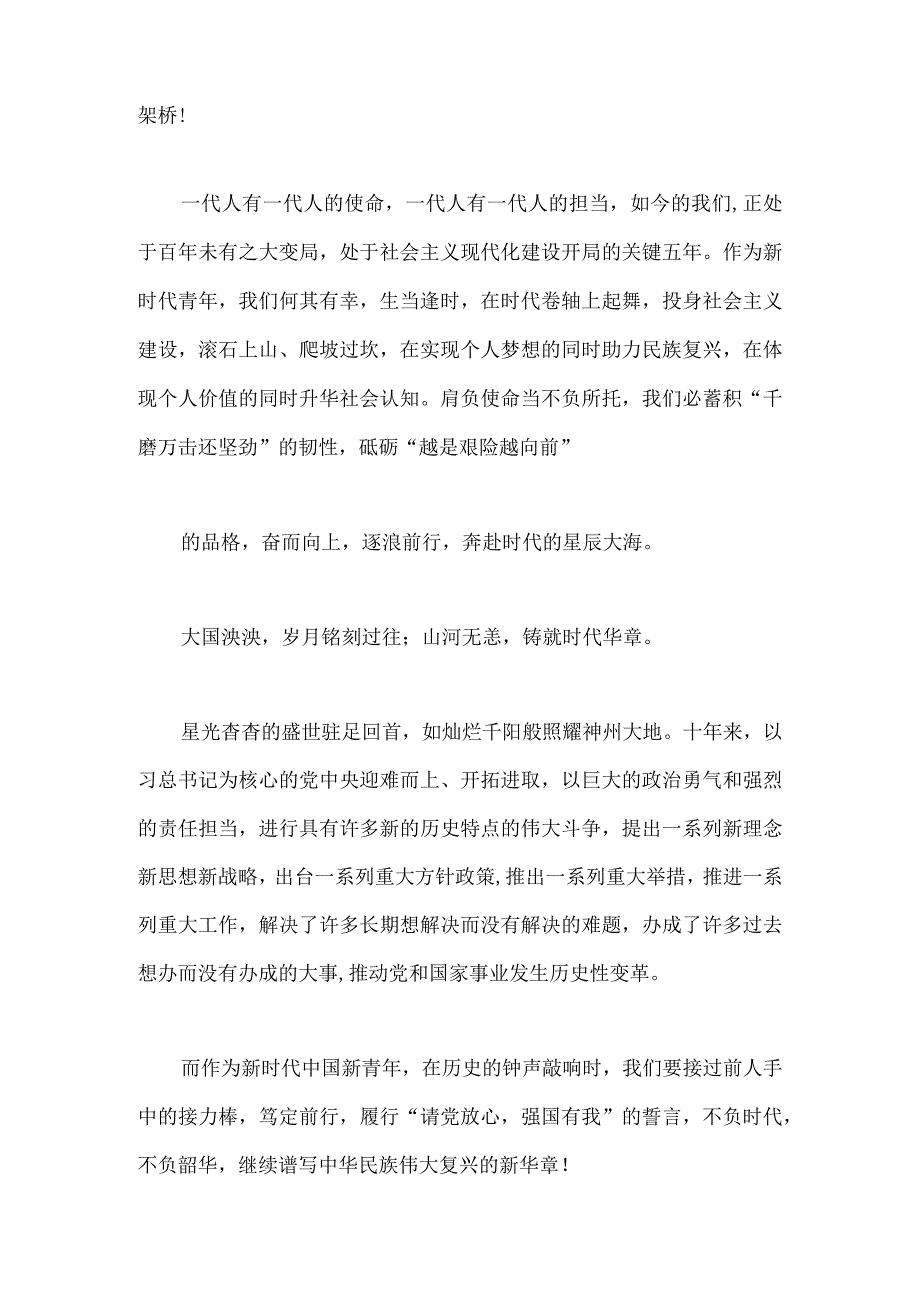 【精品文档】二十大开幕话心得谈体会（大学生）.docx_第2页