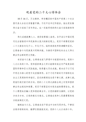 党员干部观党的二十大报告心得感想.docx