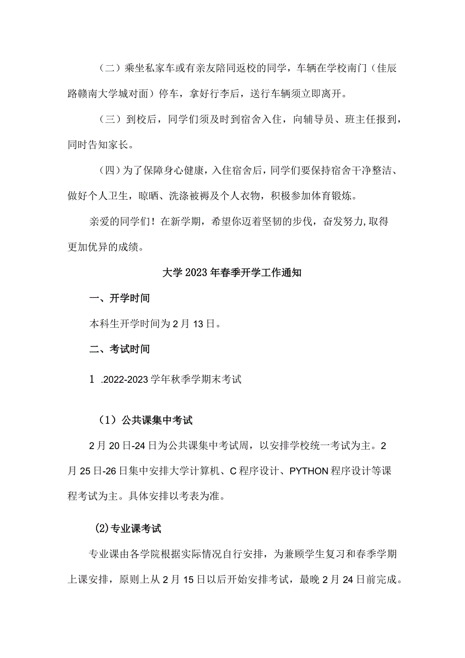 精编 大学2023年春季开学工作通知.docx_第2页