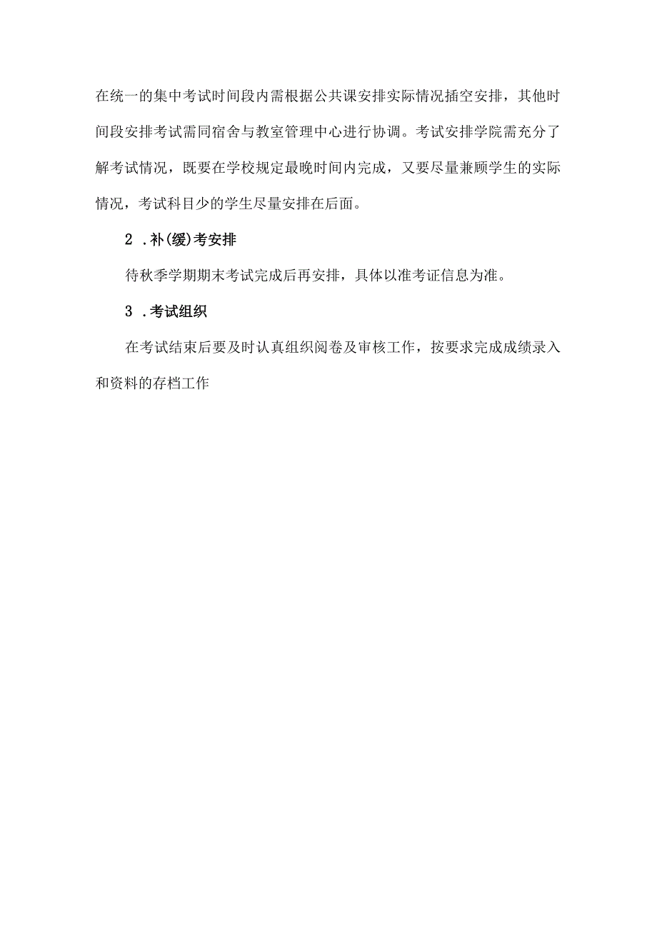 精编 大学2023年春季开学工作通知.docx_第3页