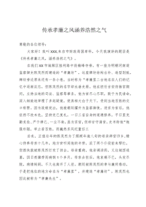 党风廉政建设演讲稿.docx