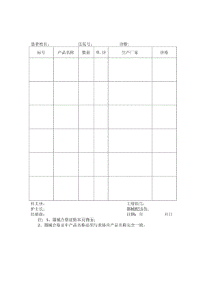 妇幼保健院高值医用耗材追溯单.docx