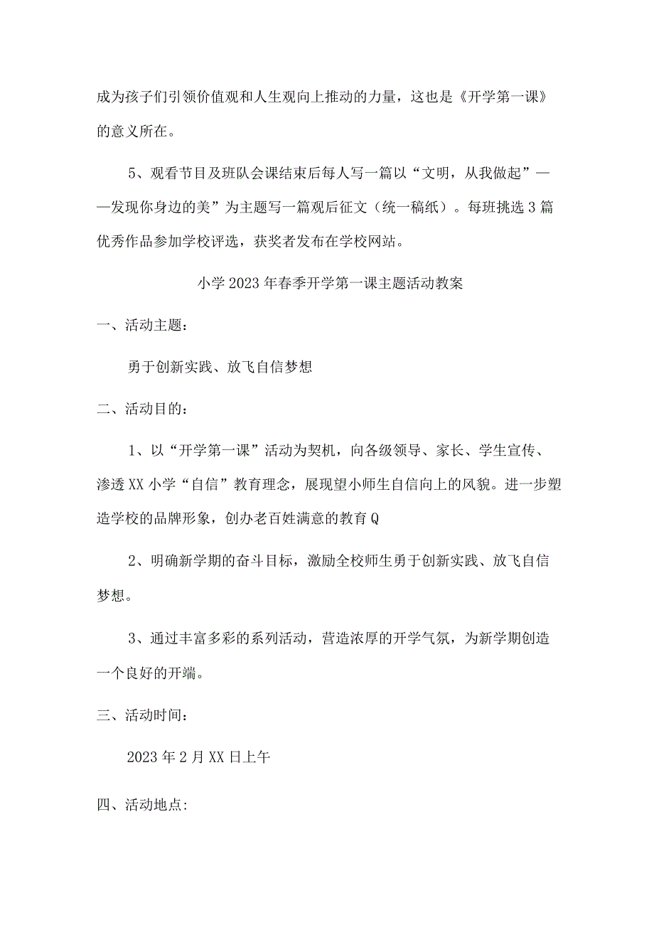 城区实验小学2023年春季开学第一课活动教案.docx_第2页