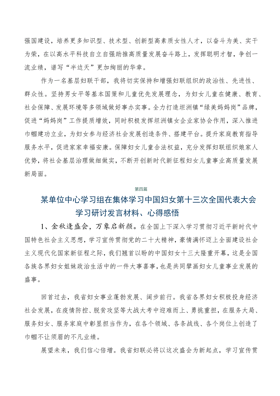 2023年深入学习贯彻中国妇女第十三次全国代表大会研讨材料、心得体会.docx_第3页