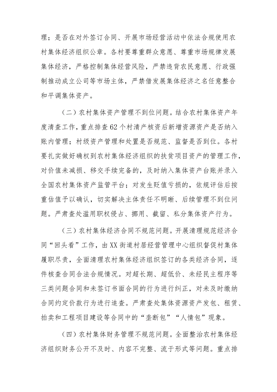 xx街道农村集体资产监管提质增效行动方案.docx_第2页