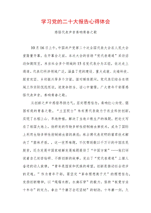 学习党的二十大精神心得体会 (5).docx