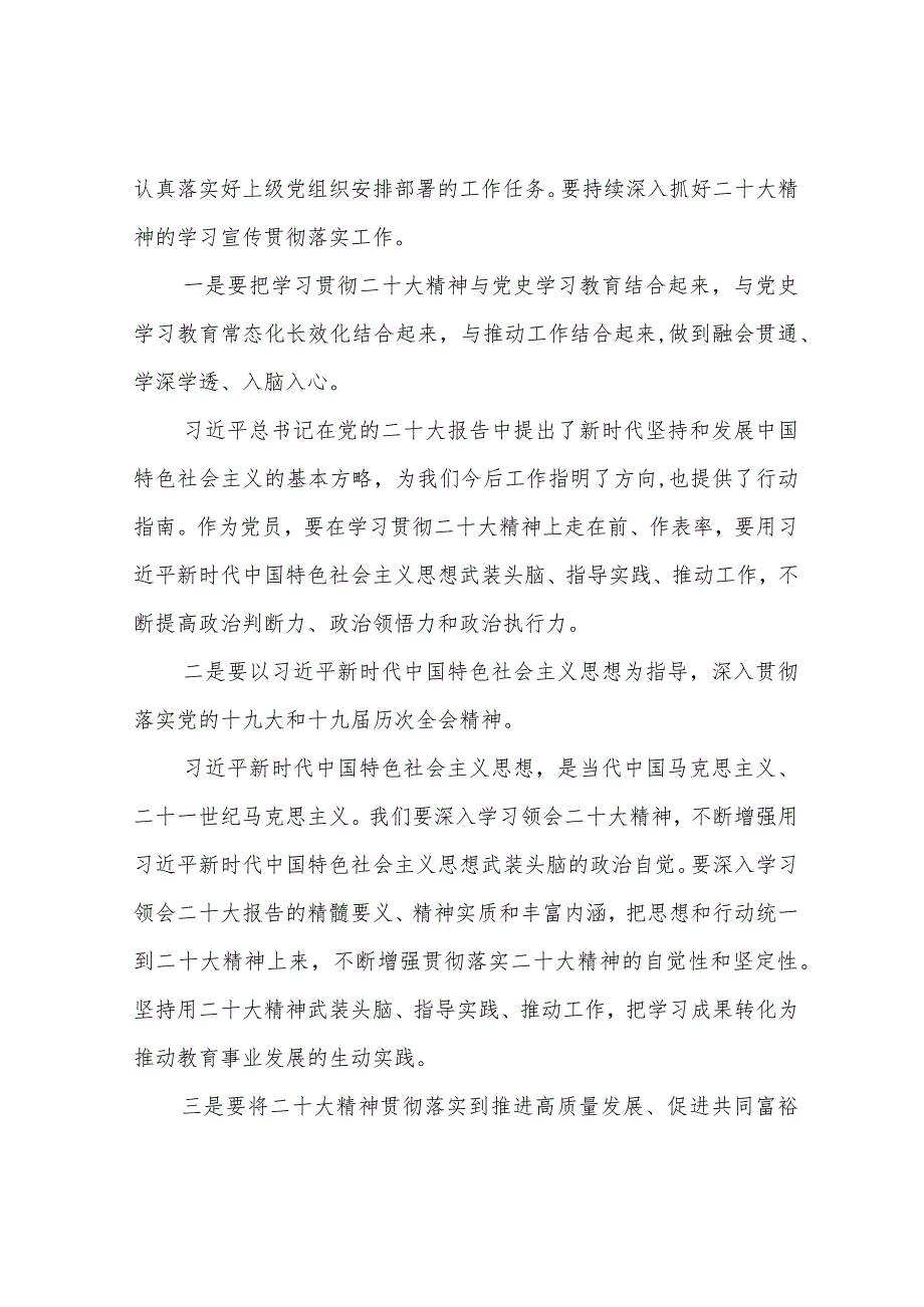 基层工作者深入学习贯彻党的二十大精神心得体会6篇.docx_第2页