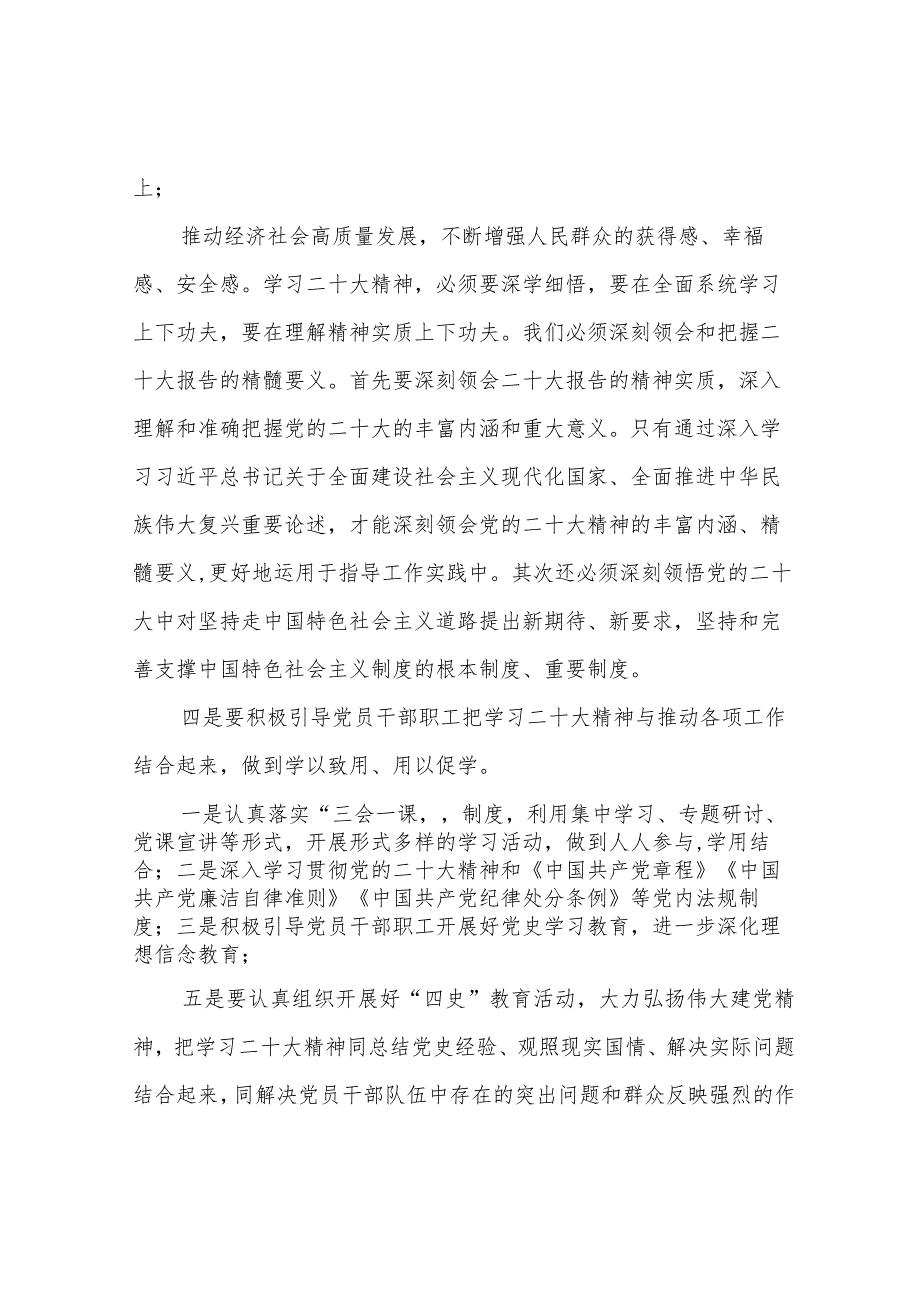 基层工作者深入学习贯彻党的二十大精神心得体会6篇.docx_第3页