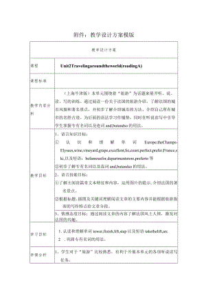 《Unit2Travelingaroundtheworld(readingA)》教学设计.docx