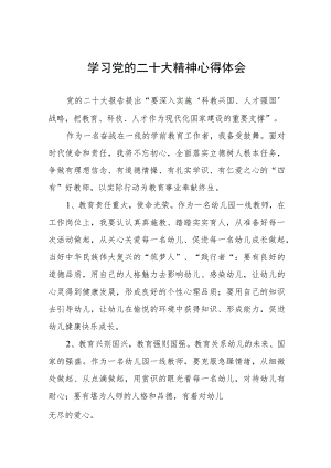教师二十大精神学习心得体会五篇合集.docx