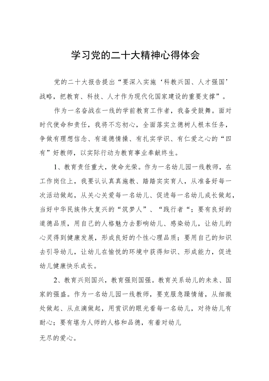 教师二十大精神学习心得体会五篇合集.docx_第1页