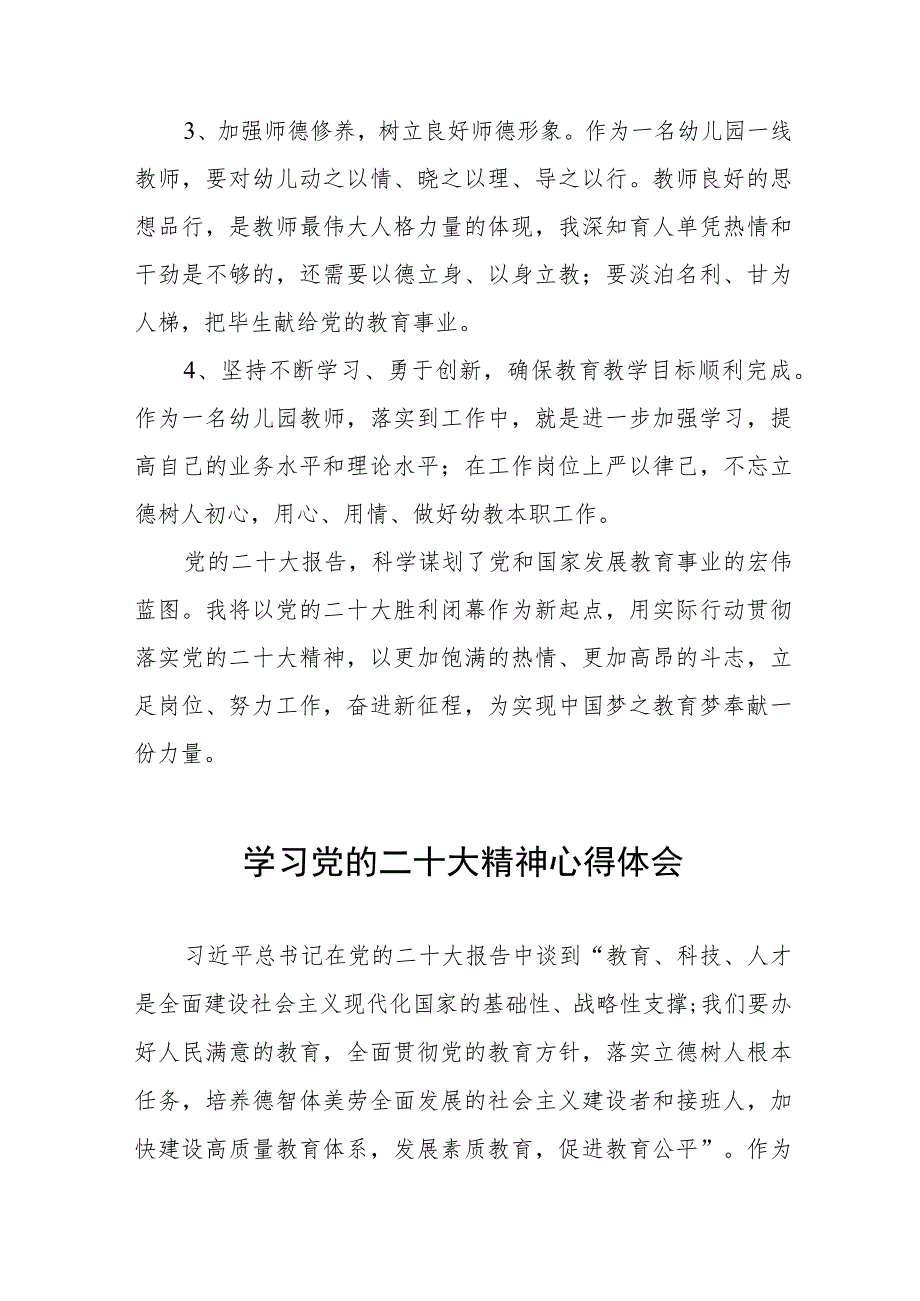 教师二十大精神学习心得体会五篇合集.docx_第2页