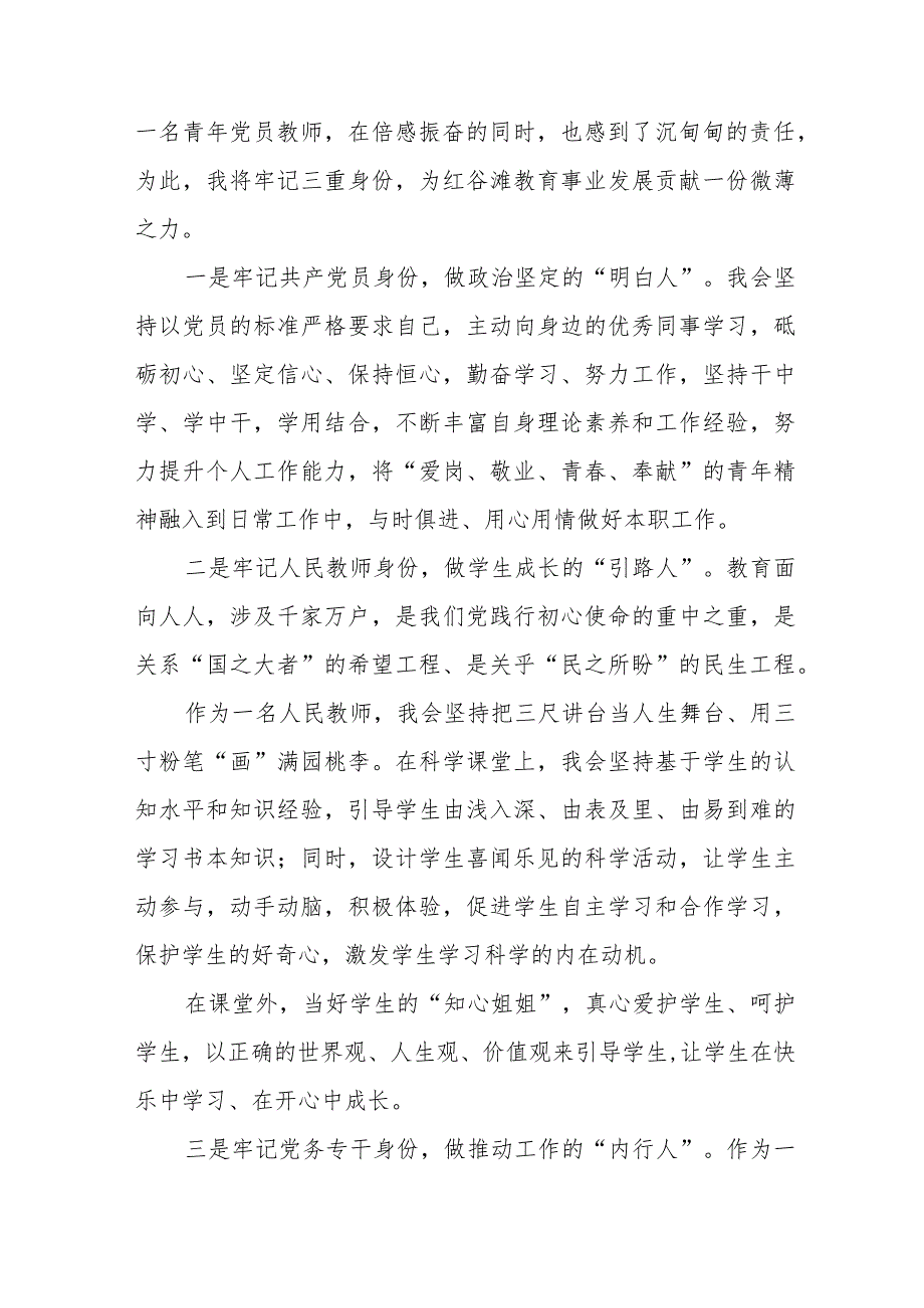 教师二十大精神学习心得体会五篇合集.docx_第3页
