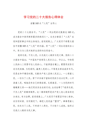 学习党的二十大精神心得体会 (13).docx