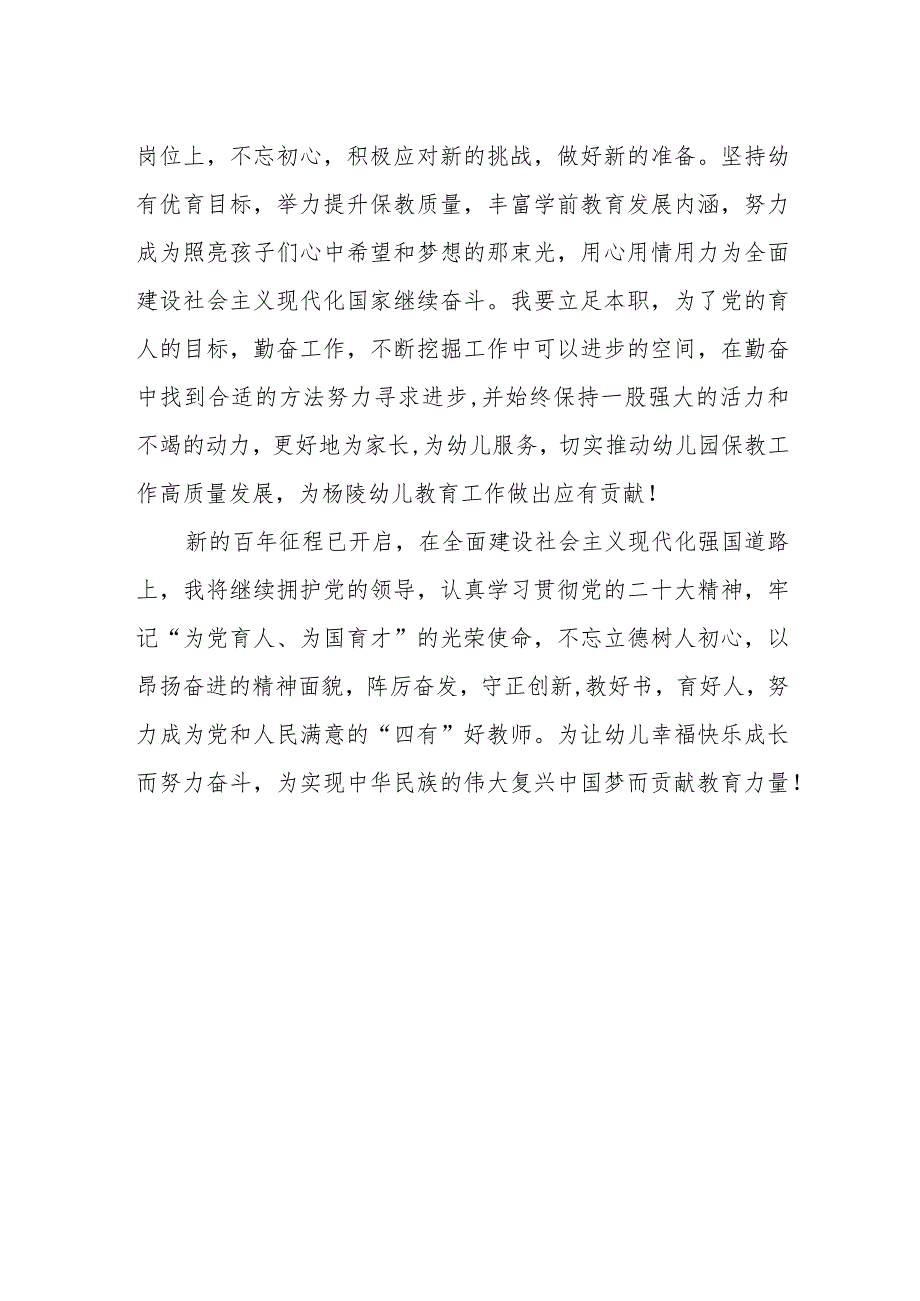 幼儿园教师学习党的二十次大会心得体会范文八.docx_第2页