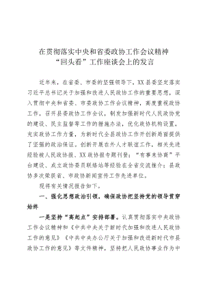 政协工作汇报材料.docx