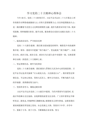 大型国企建筑施工企业组织学习党的二十大精神个人心得体会.docx