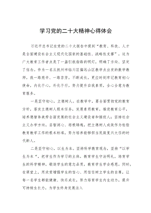 青年教师学习二十大精神心得体会八篇模板.docx