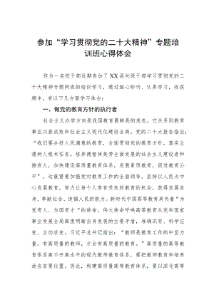 校长参加“学习贯彻党的二十大精神”专题培训班心得体会.docx