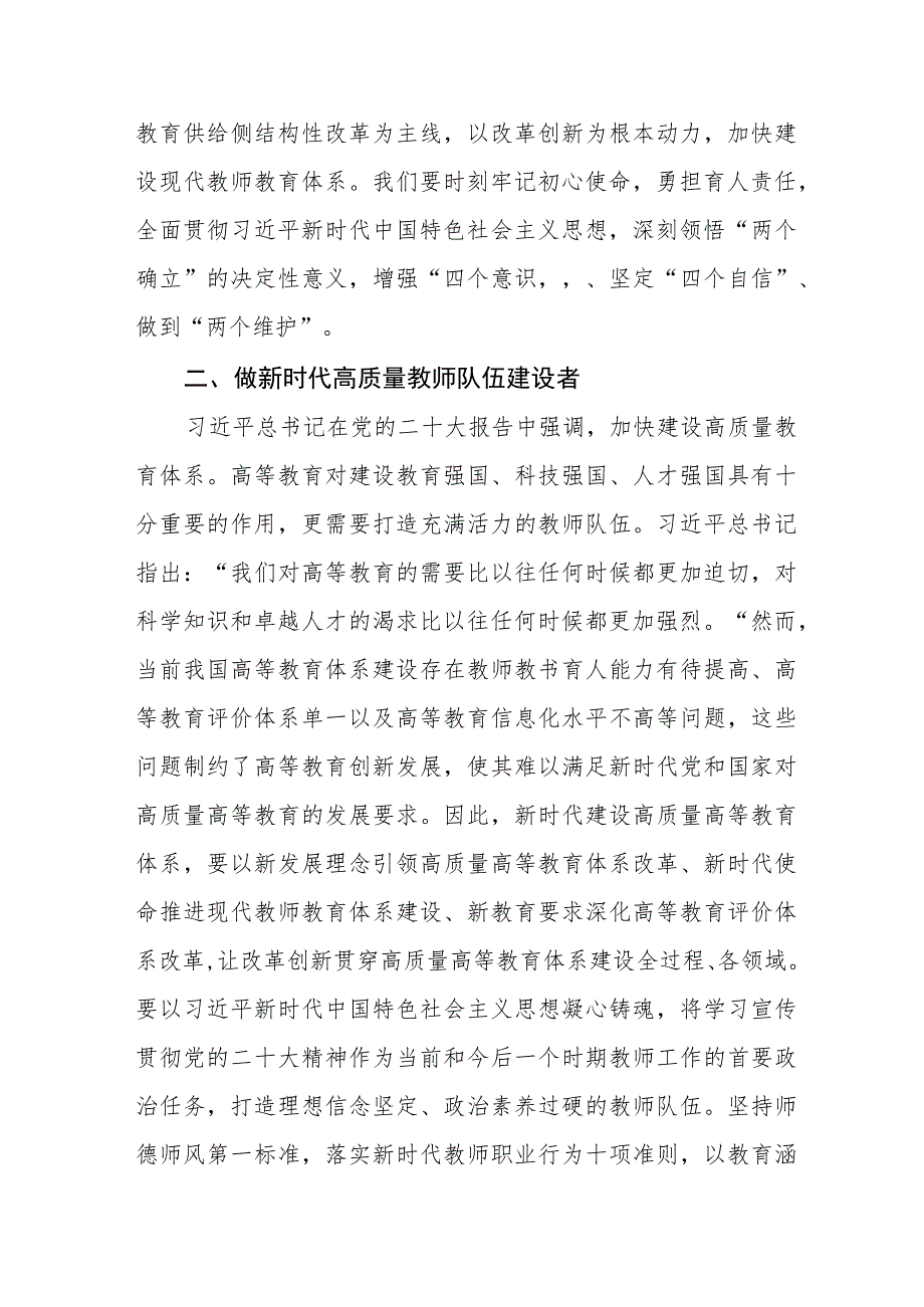 校长参加“学习贯彻党的二十大精神”专题培训班心得体会.docx_第2页