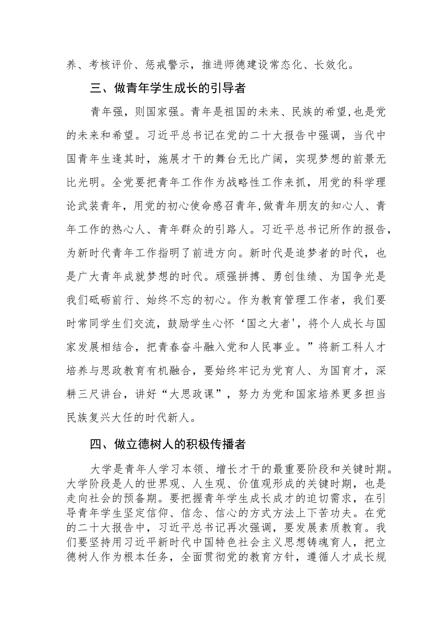 校长参加“学习贯彻党的二十大精神”专题培训班心得体会.docx_第3页