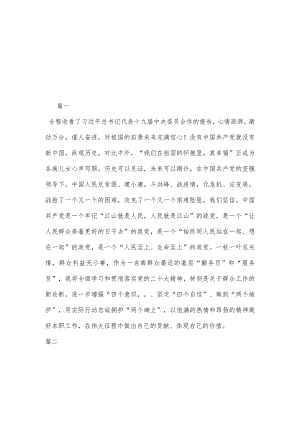 基层公务员学习二十大工作报告心得体会感悟.docx