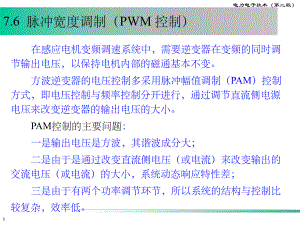 第7章无源逆变电路77.ppt