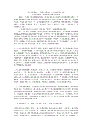 学习贯彻党的二十大精神争做新时代人民满意的公务员.docx