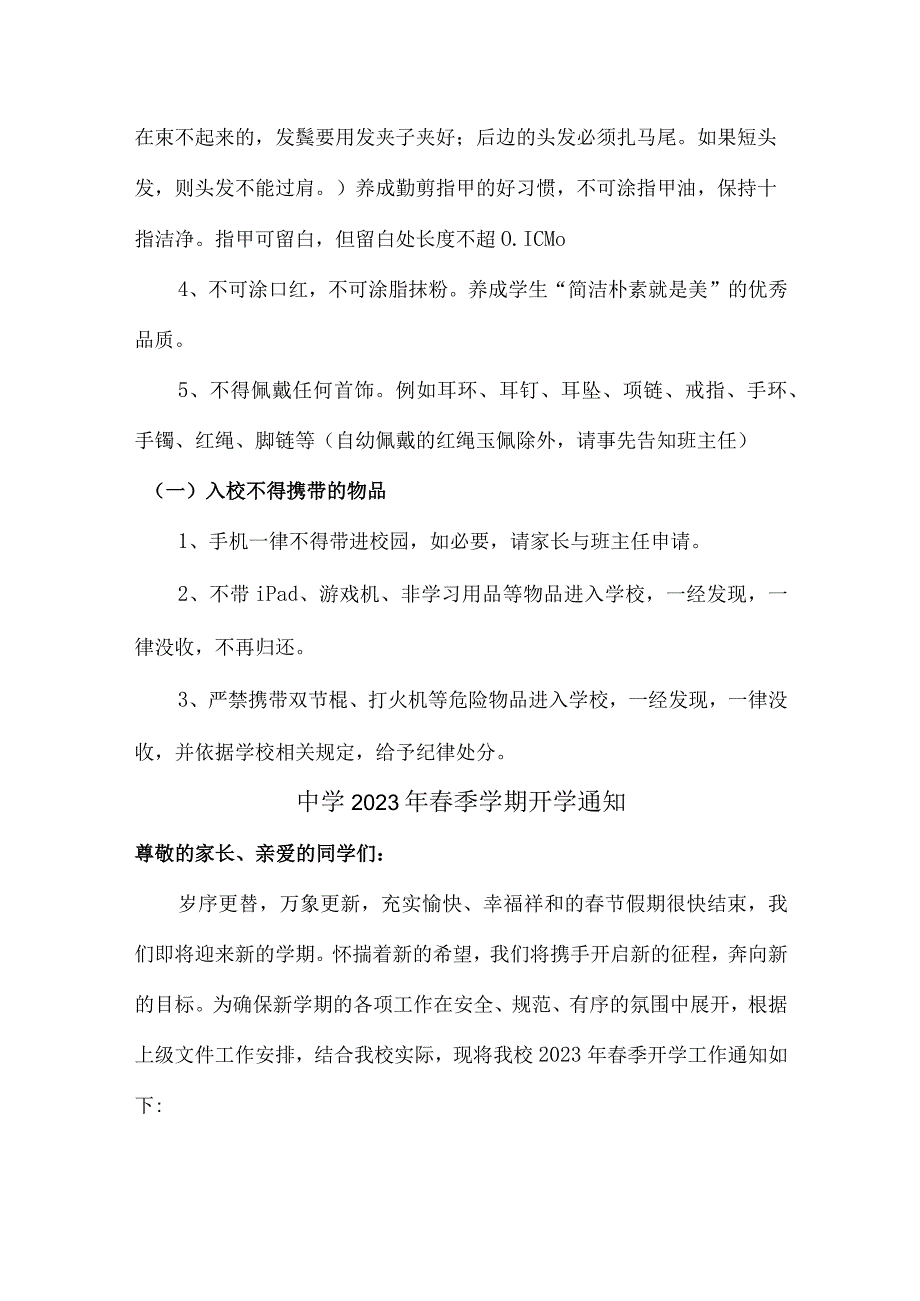 中学2023年春季学期开学通知 (新编三份样板).docx_第2页