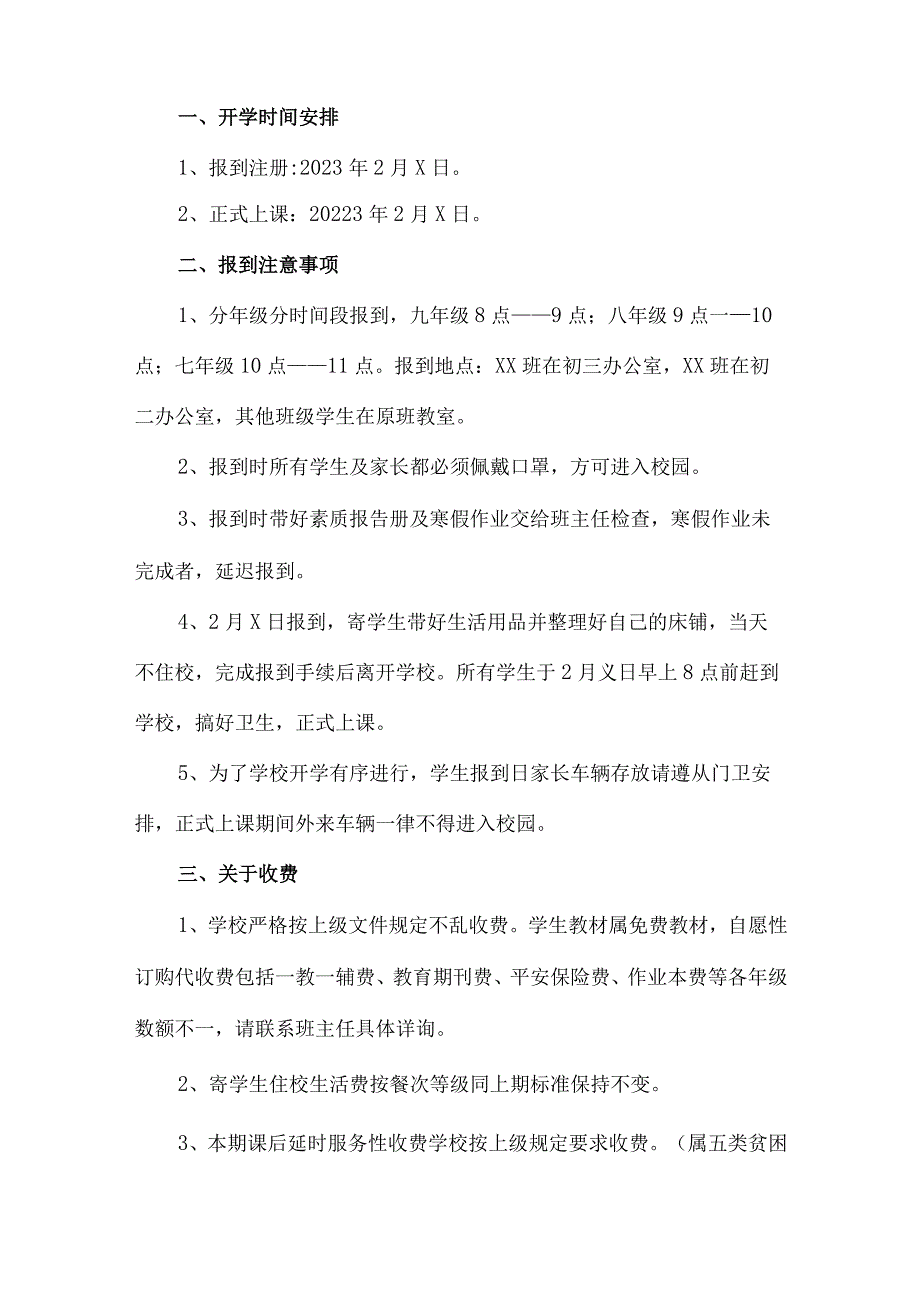 中学2023年春季学期开学通知 (新编三份样板).docx_第3页