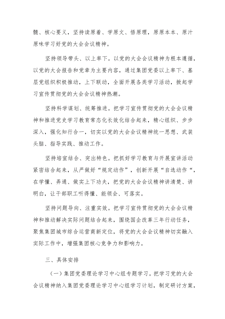 国企学习宣传贯彻党的二十大会议精神方案.docx_第2页