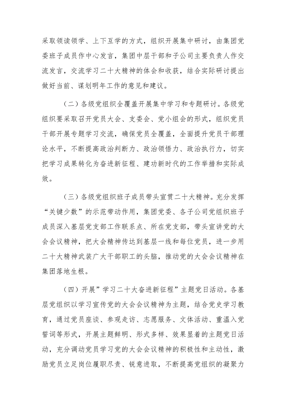 国企学习宣传贯彻党的二十大会议精神方案.docx_第3页