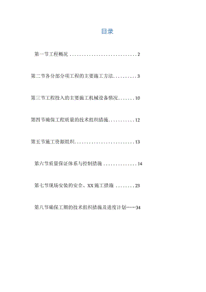 消防施工方案范本..docx