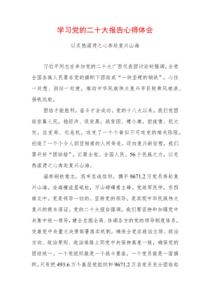 学习党的二十大精神心得体会 (11).docx