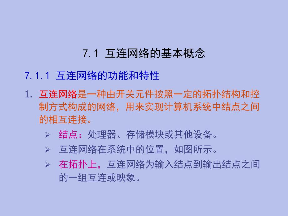 第7章互联网络.ppt_第3页