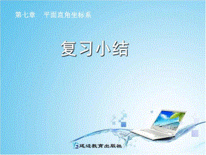 第7章复习小结.ppt