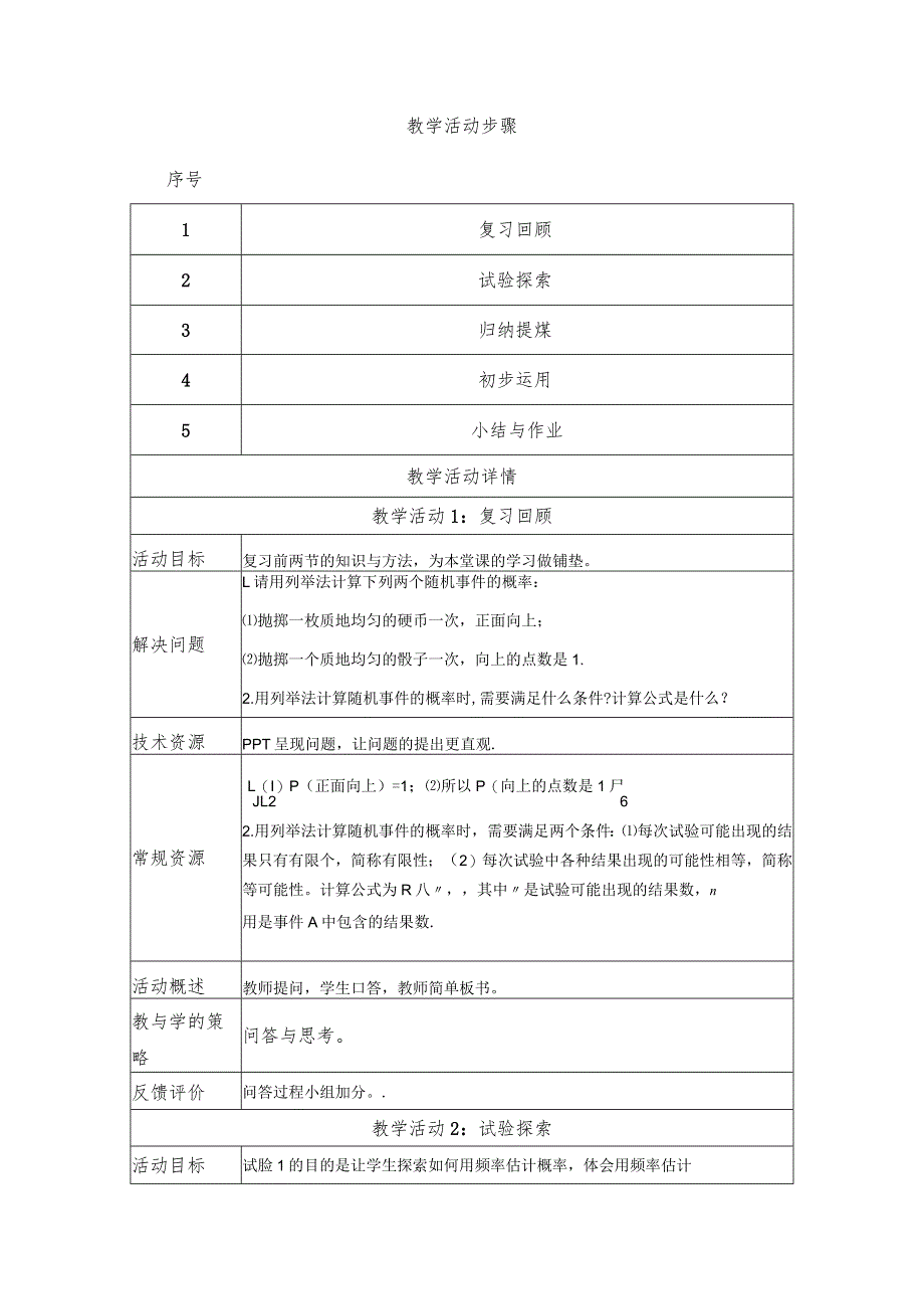 《25.3.1用频率估计概率 第1课时》教学设计.docx_第3页
