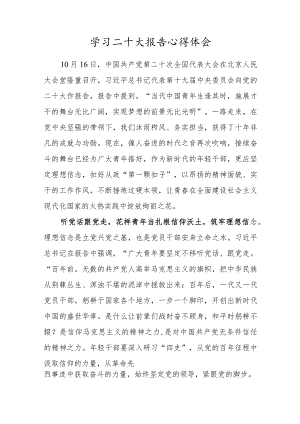 机关党员学习二十大报告观后感心得体会.docx