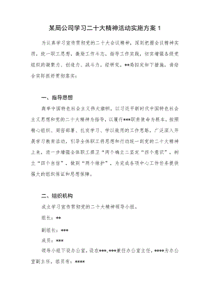 某局公司学习党的二十大报告精神活动实施工作方案2篇.docx