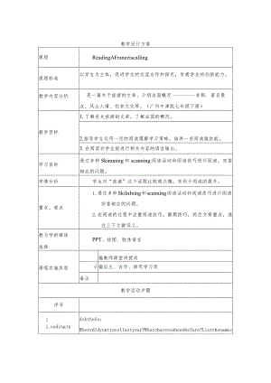 《Franceiscalling》教学设计.docx