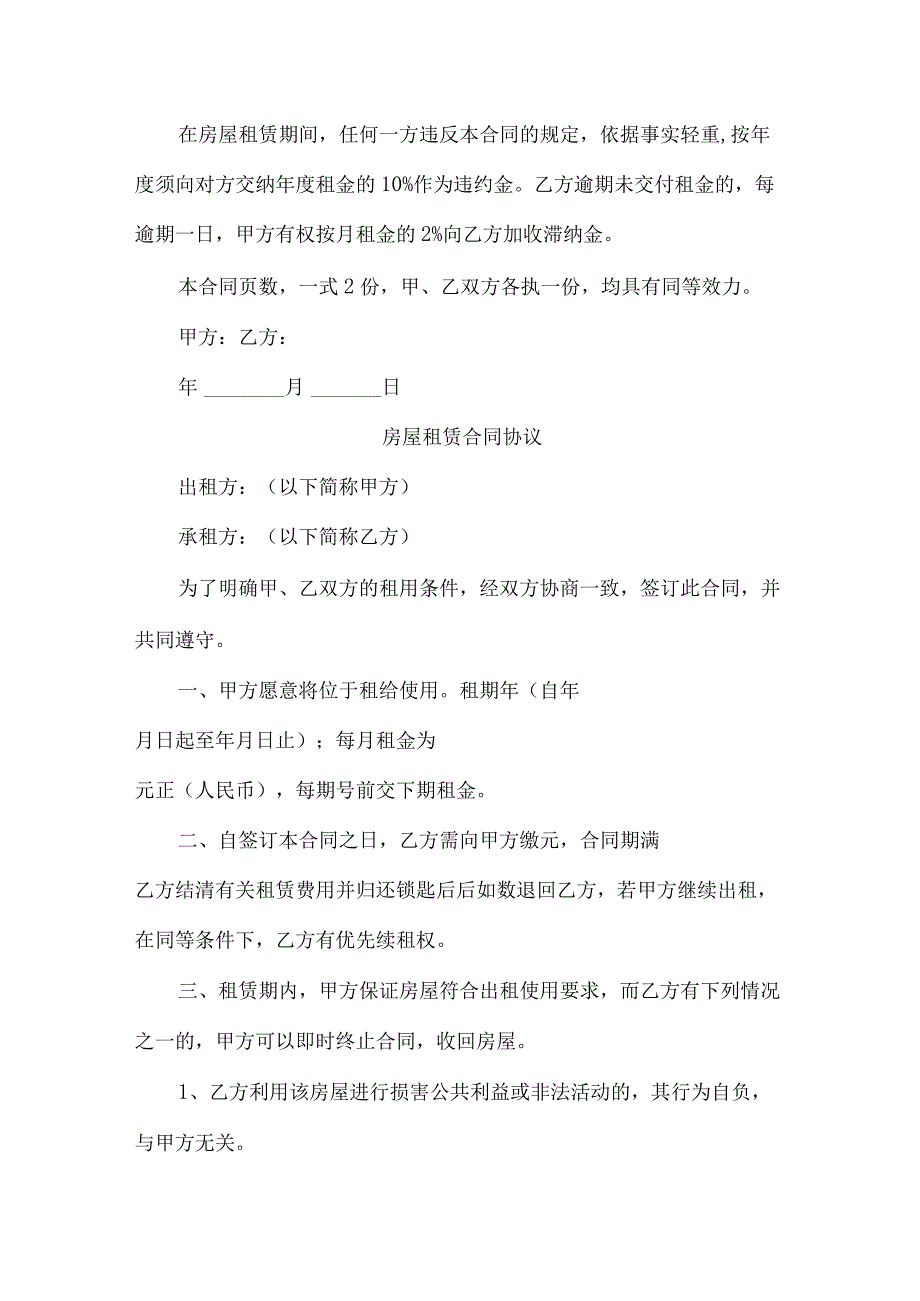 职工家属区房屋租赁合同协议.docx_第3页