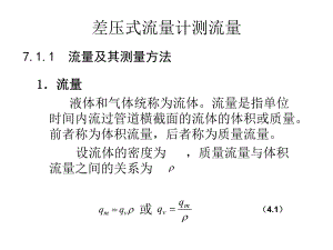 第7章流量检测.ppt