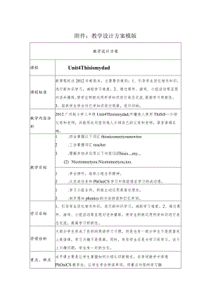 《Unit4Thisismydad》教学设计.docx