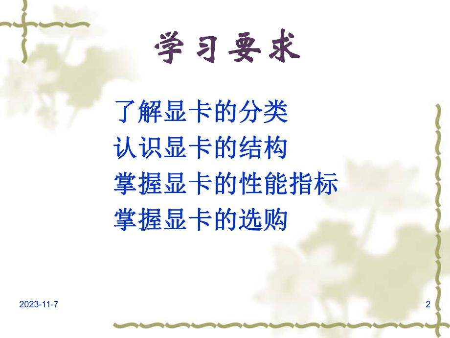 第7章显示卡和显示器.ppt_第2页