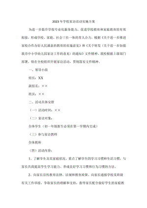 市区学校开展2023年家访活动实施方案.docx