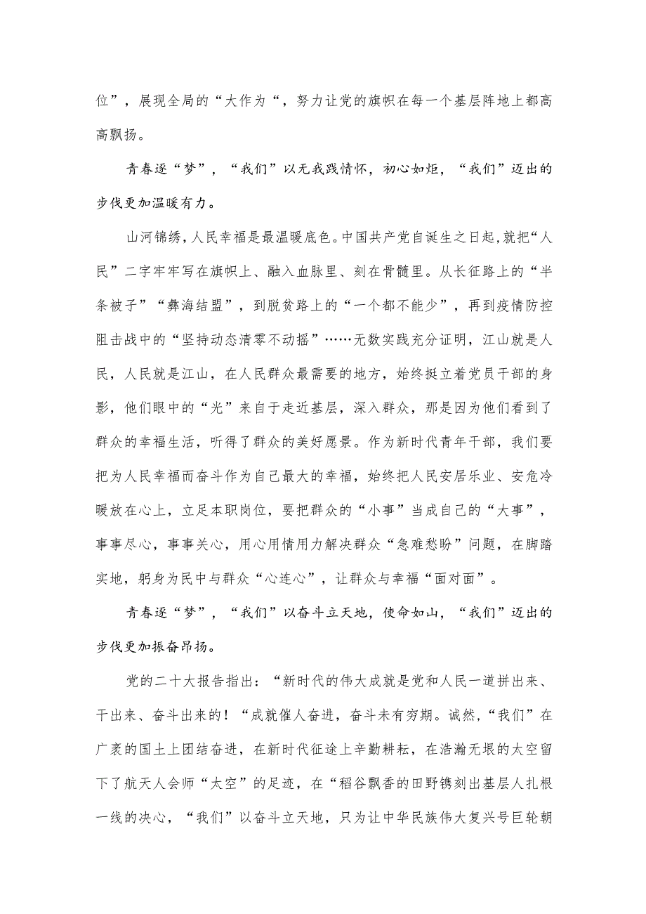 “同心献礼二十大 携手奋进新征程”演讲稿精选八.docx_第2页