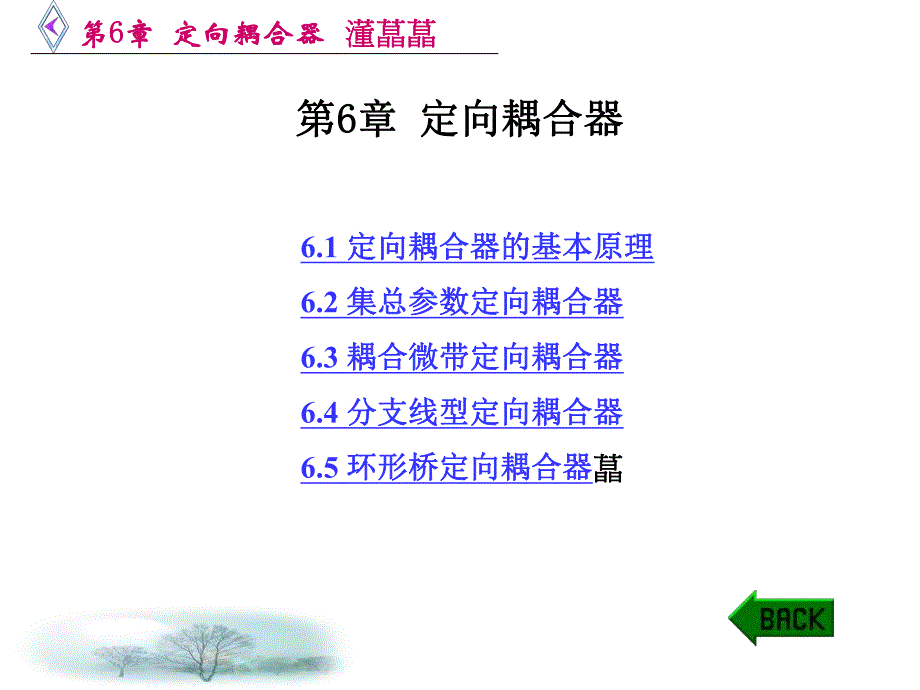 第6章定向耦合器.ppt_第1页